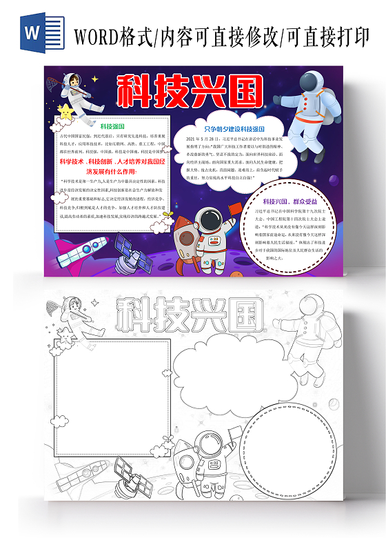 紫色卡通科技兴国小报手抄报