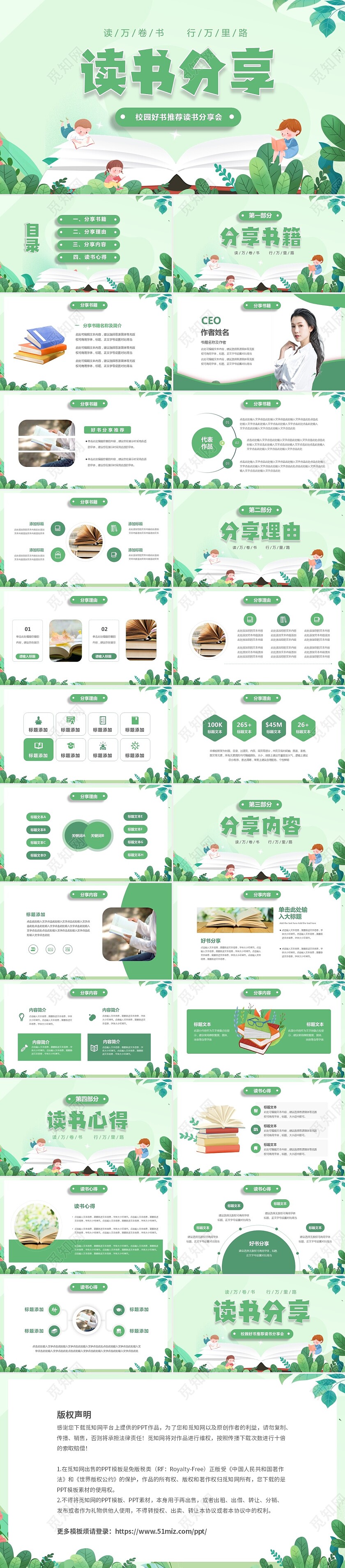 绿色插画风卡通儿童好书分享好书推荐读书心得PPT读书分享