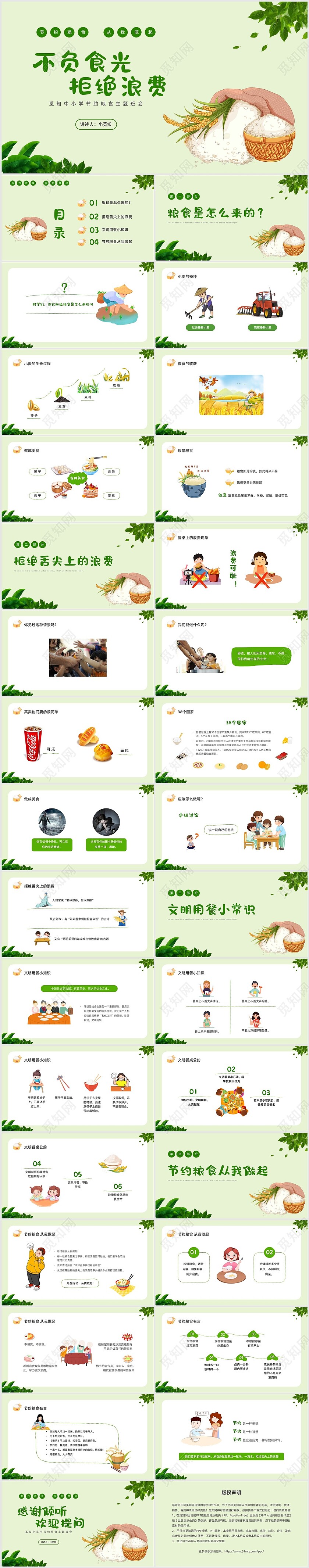 绿色小清新不负时光拒绝浪费节约粮食主题班会PPT