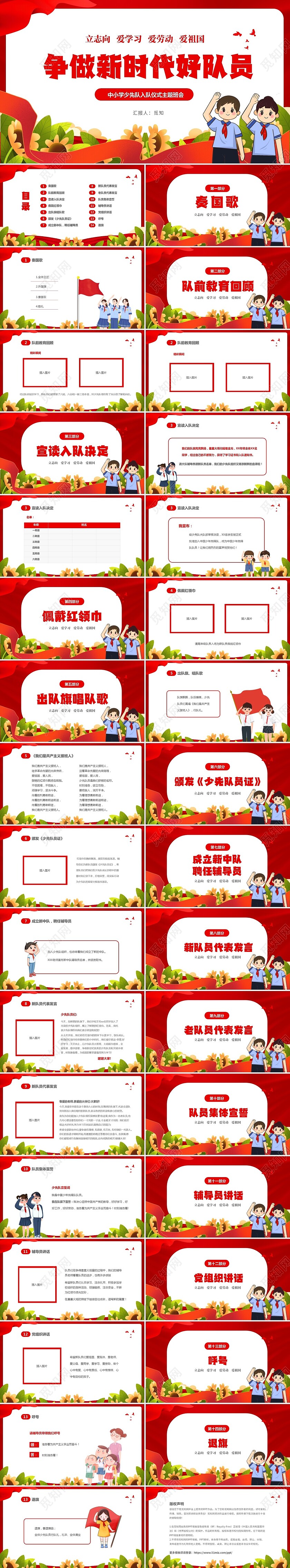 红色卡通儿童中小学争做新时代好少队员少先队入队仪式PPT