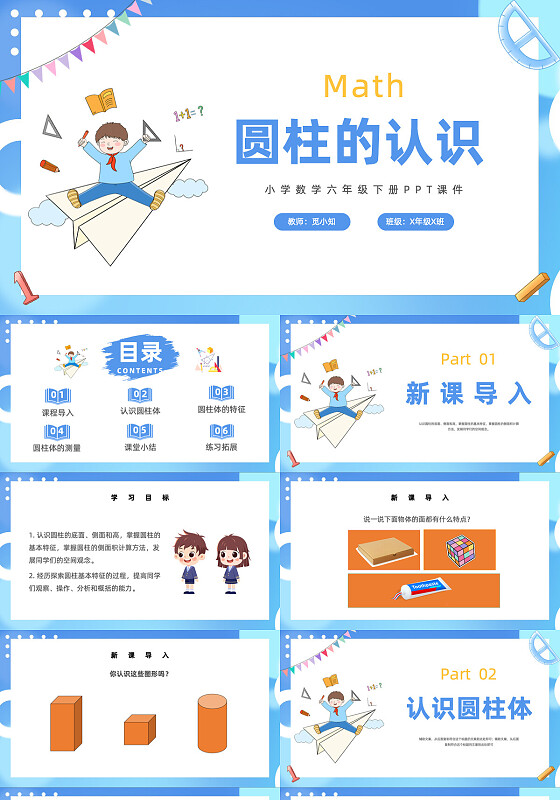 简约手绘插画风圆柱的认识小学数学六年级下册PPT课件小学数学六年级下册课件