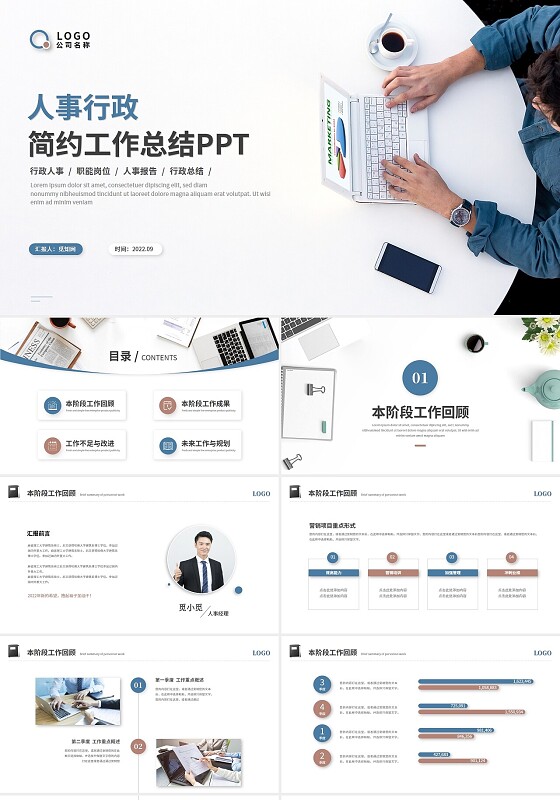 简约商务实拍风人事行政工作总结工作汇报工作计划ppt模板行政人事工作总结