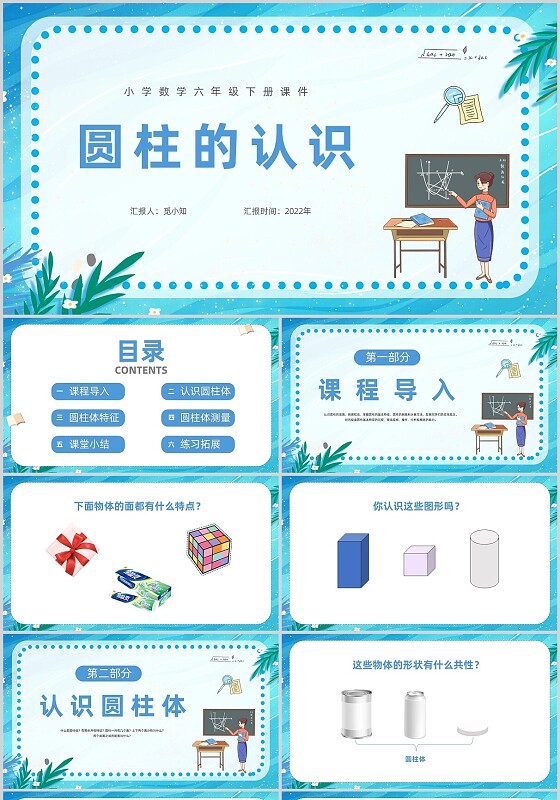 蓝色卡通简约风小学数学课件小学数学六年级下册课件