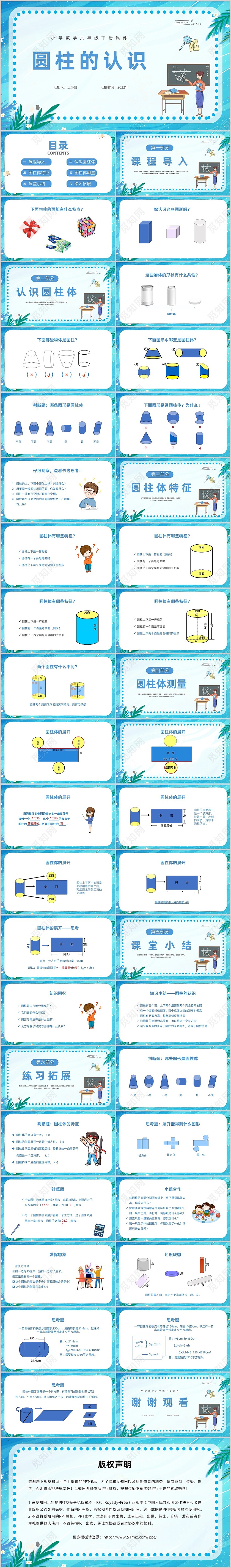 蓝色卡通简约风小学数学课件小学数学六年级下册课件