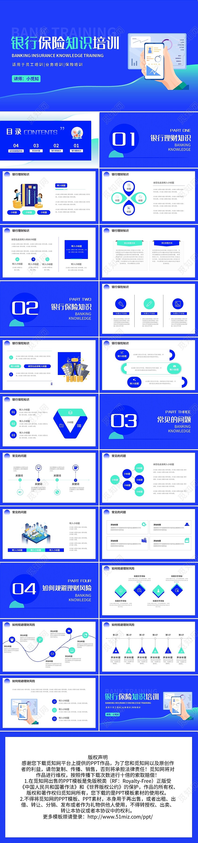 蓝绿简约银行保险知识培训PPT模板宣传PPT动态PPT