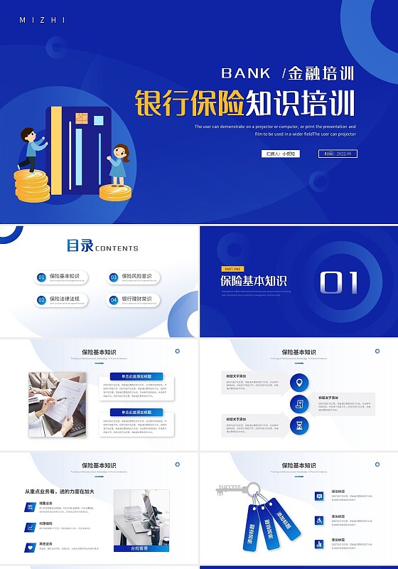 蓝色简约银行保险知识培训PPT模板宣传PPT动态PPT