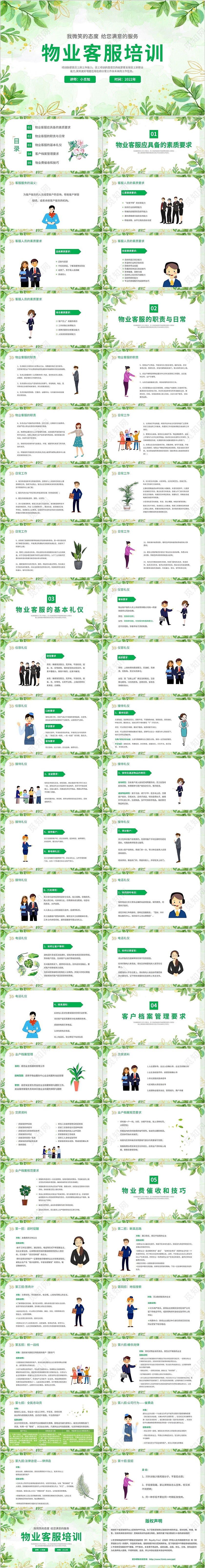 2022绿色小清新花卉绿植插画企业公司单位物业客服培训模板