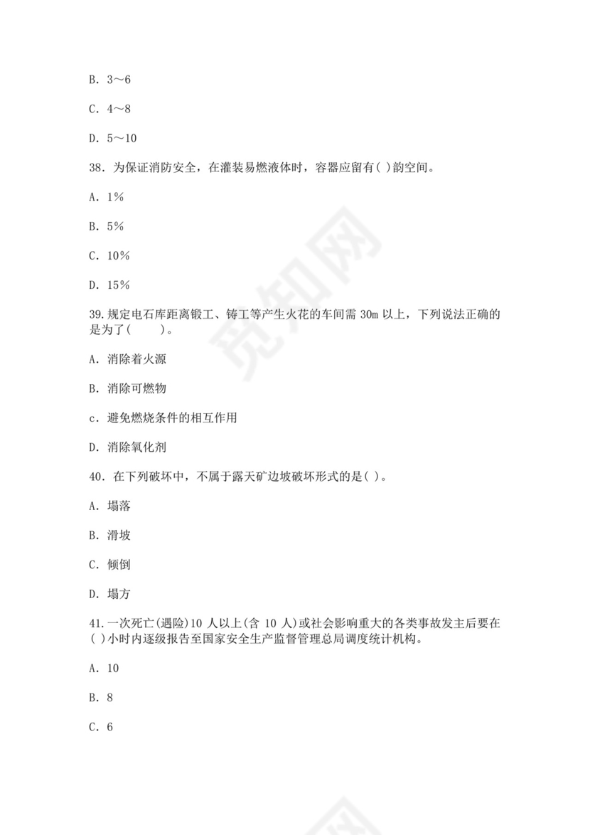 白色简约注册安全工程师考试题库