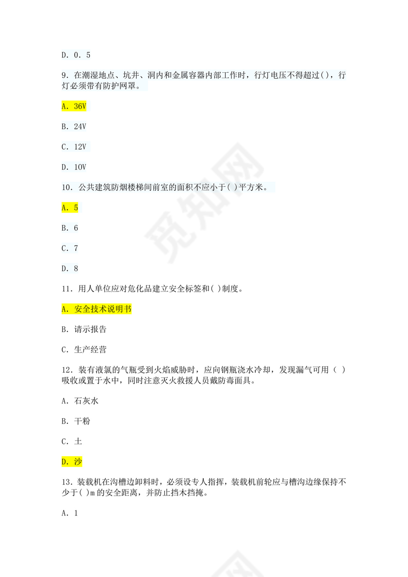 白色简约注册安全工程师考试题库