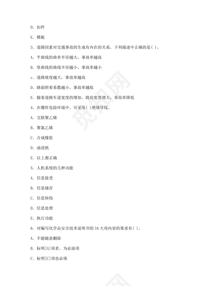 白色简约注册安全工程师考试题库