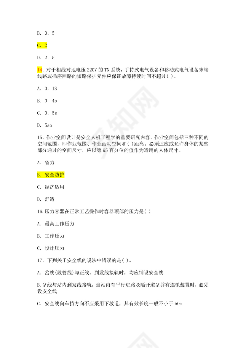 白色简约注册安全工程师考试题库