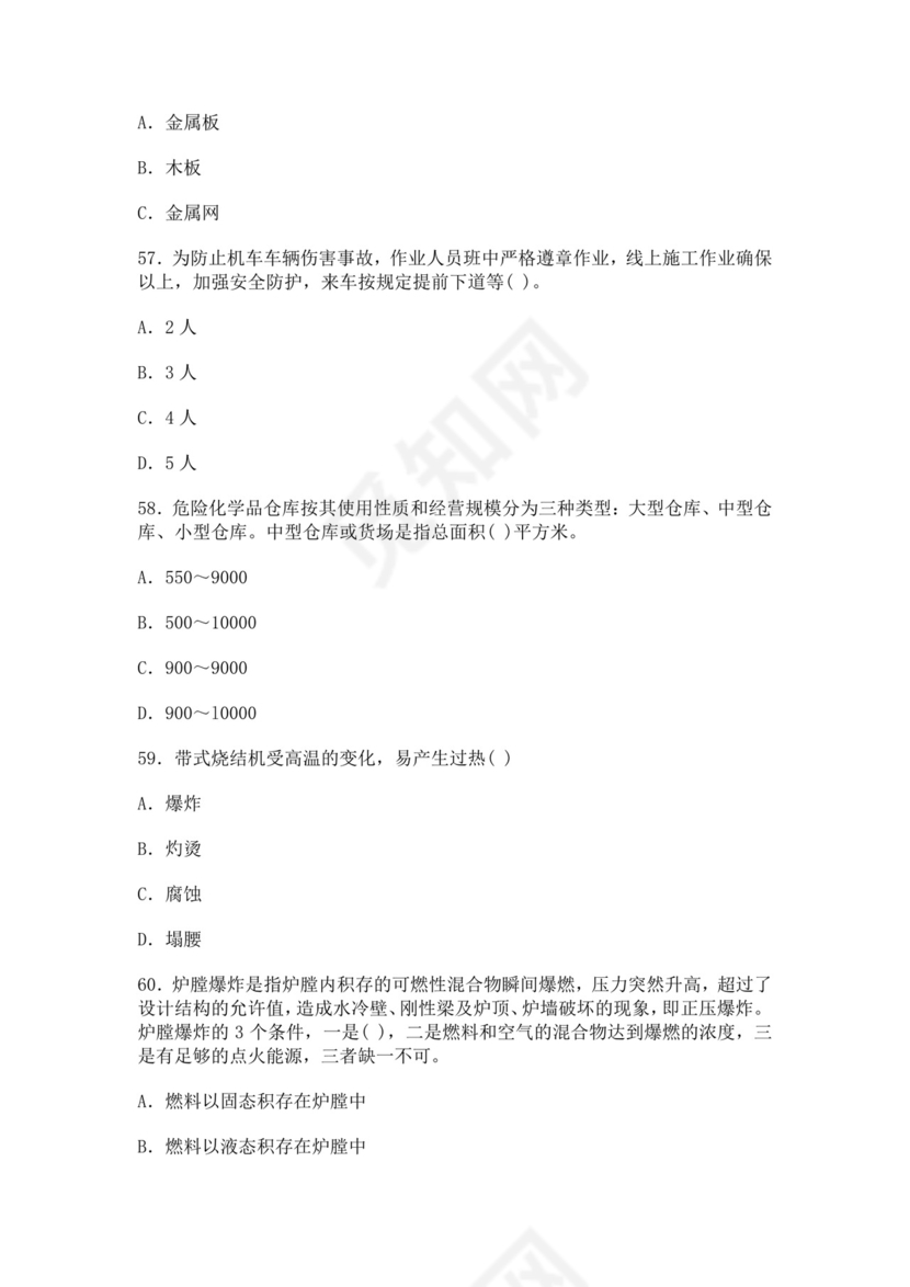 白色简约注册安全工程师考试题库