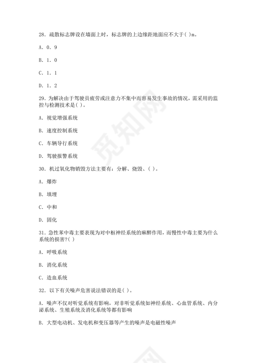 白色简约注册安全工程师考试题库
