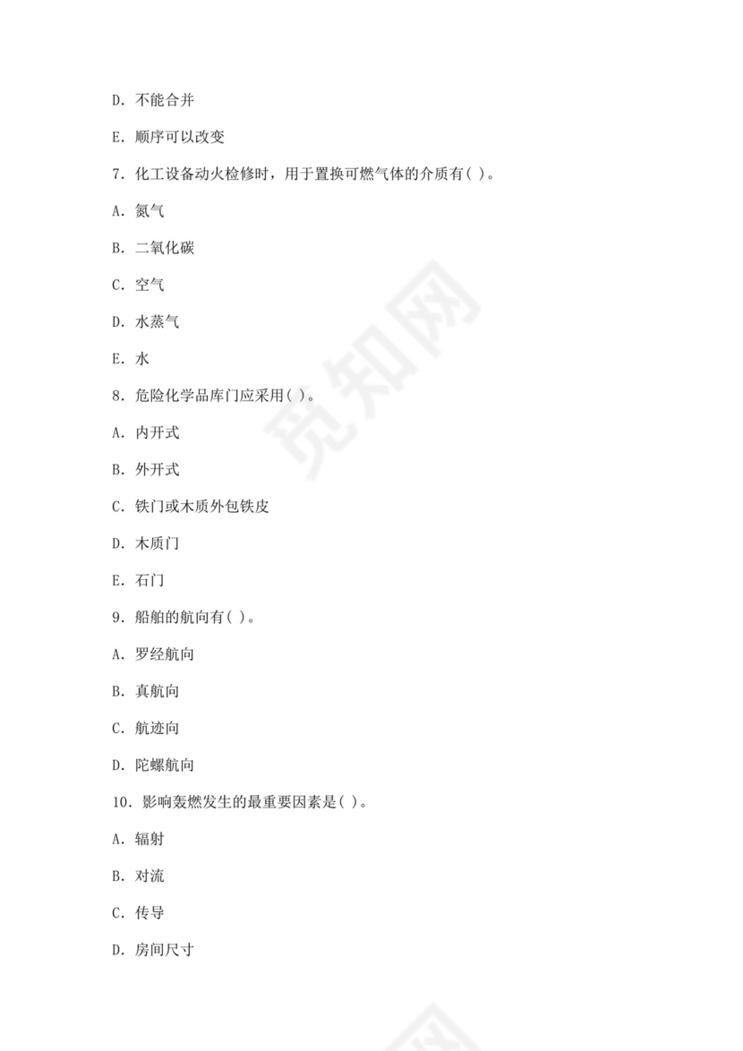 白色简约注册安全工程师考试题库