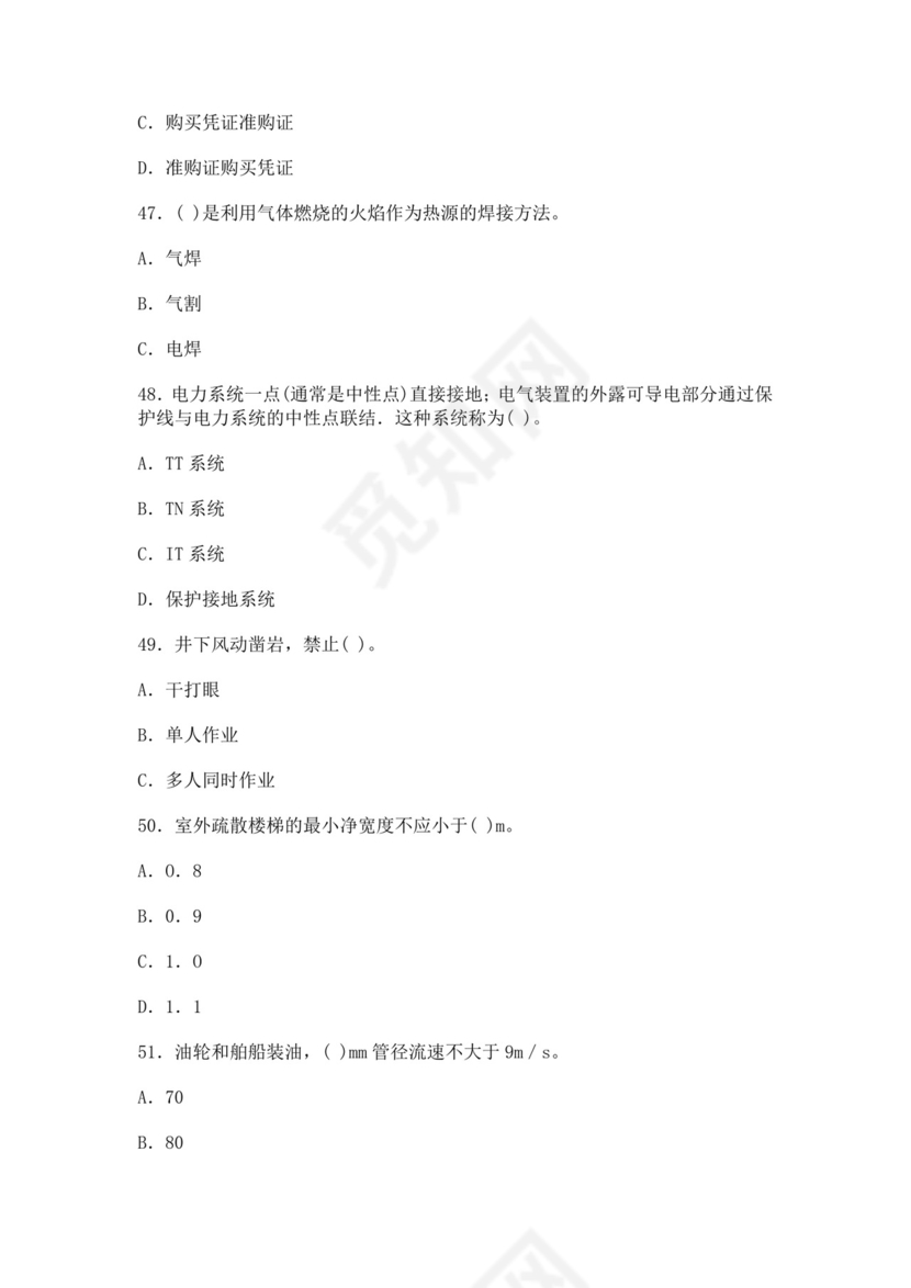 白色简约注册安全工程师考试题库