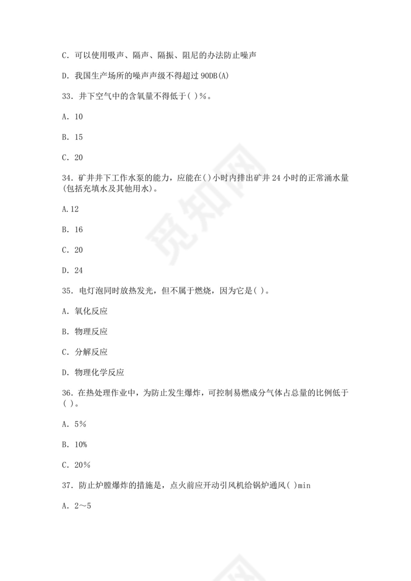 白色简约注册安全工程师考试题库