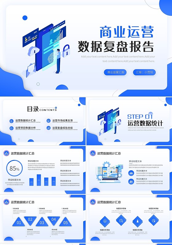 蓝色简约商务简约风运营复盘报告PPT模板宣传PPT动态PP数据复盘