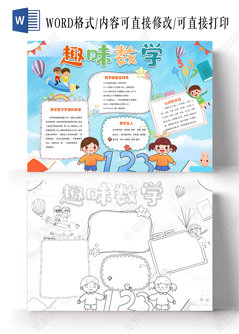 蓝色趣味数学小报手抄报卡通手抄报