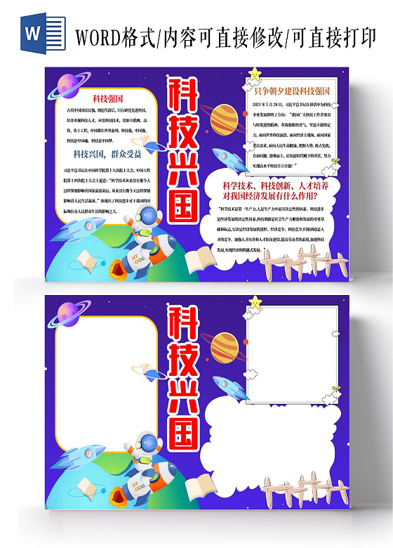 蓝色背景卡通科技兴国卡通先小报手抄报宇航员星球飞船卡通