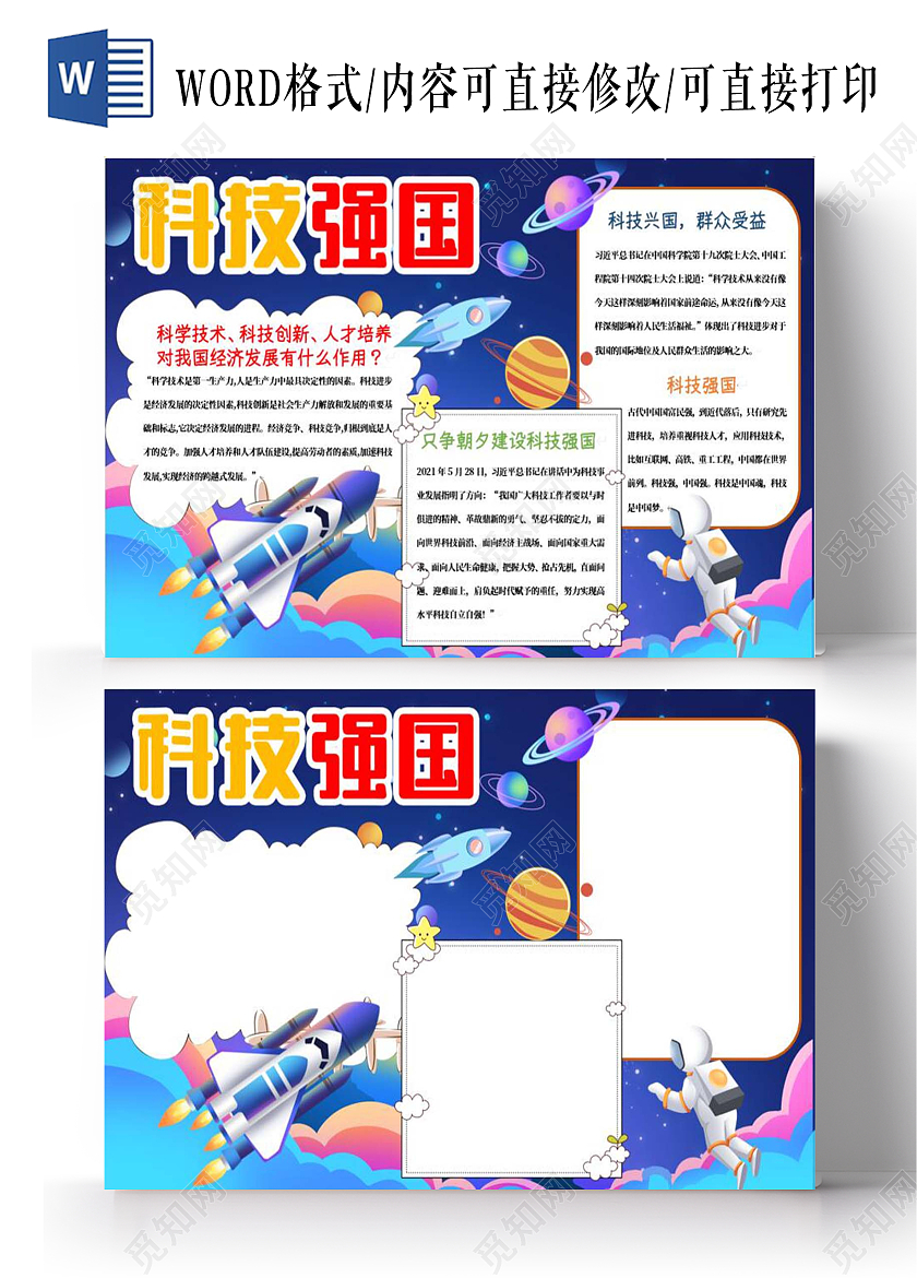 蓝色卡通背景科技强国卡通小报宇航员飞船星球卡通手抄报科技兴国