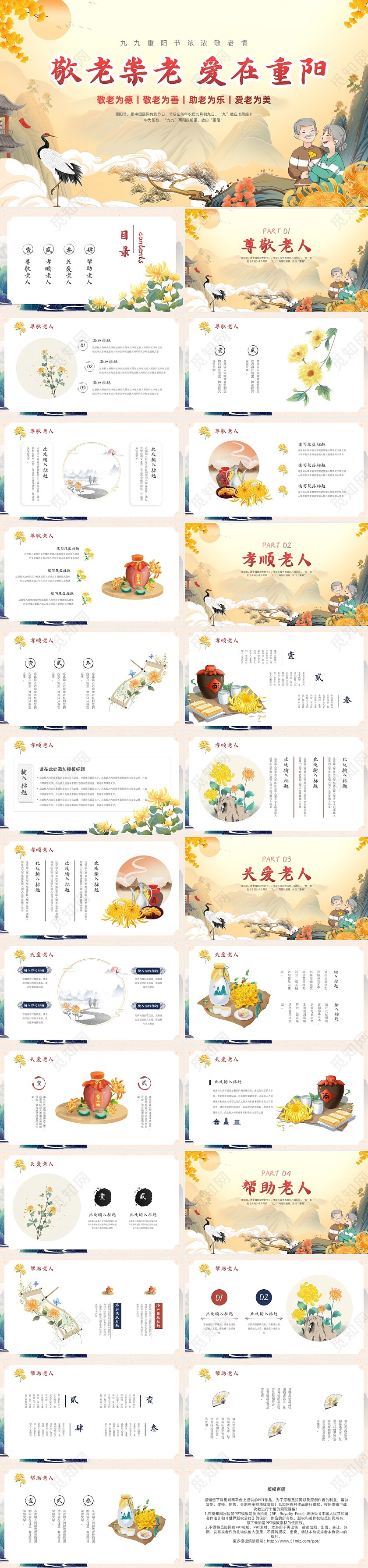 中国风夕阳九九重阳节浓浓敬老情节日PPT模板
