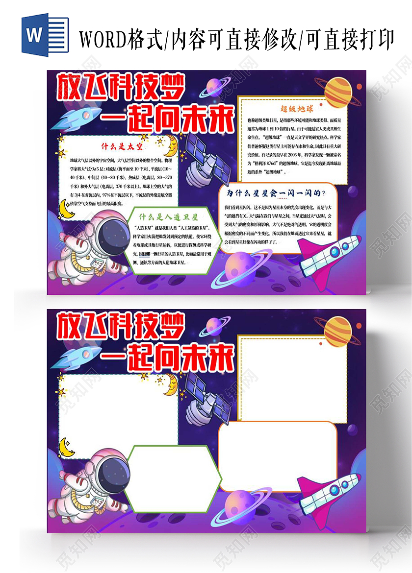 蓝色背景卡通宇航员飞船雷达卡通科技小报手抄报