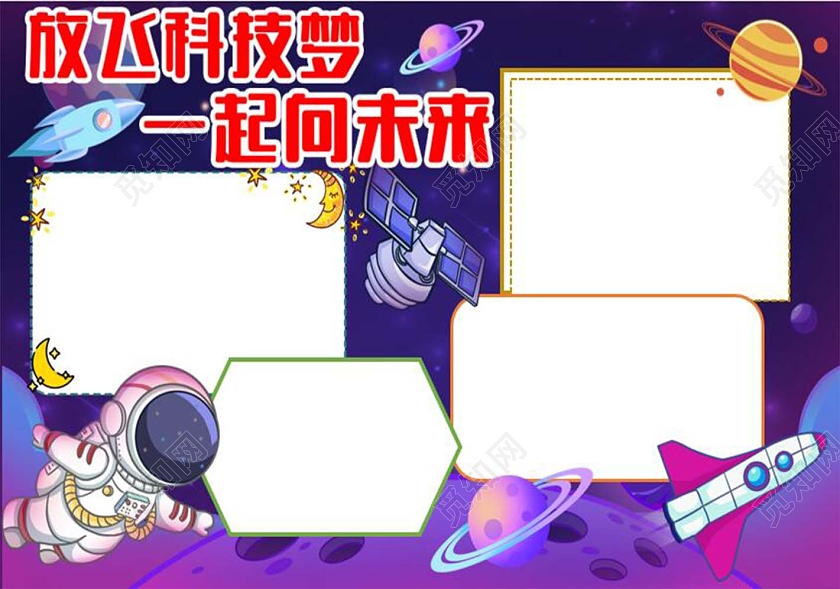 蓝色背景卡通宇航员飞船雷达卡通科技小报手抄报