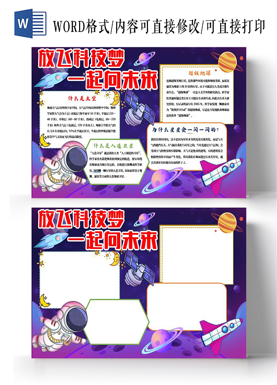 蓝色背景卡通宇航员飞船雷达卡通科技小报手抄报