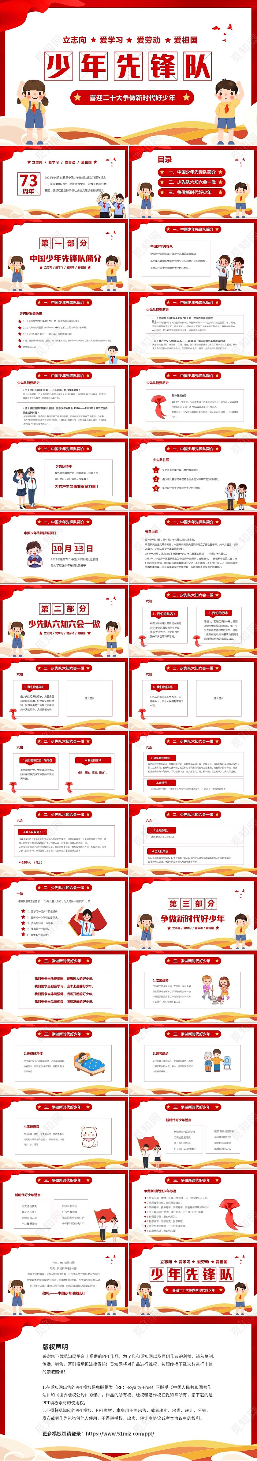红色卡通儿童红领巾少年锋队喜迎十二大争做好少年主题课件PPT少年先锋队