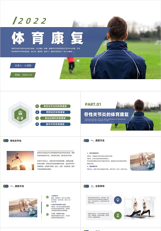 蓝绿色商务风格体育康复PPT工作培训PPT体育康复医学课件