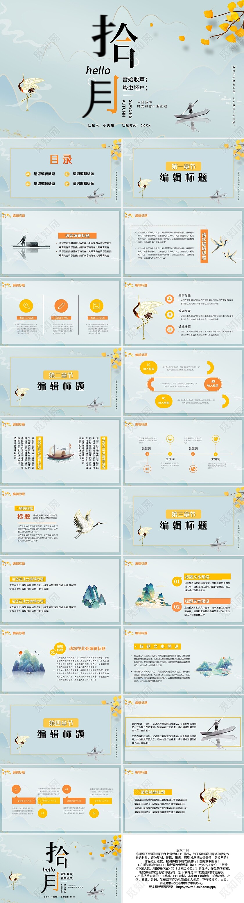 橙黄简约十月你好时光和你不期而遇PPT模板宣传PPT动态P十月你好节日