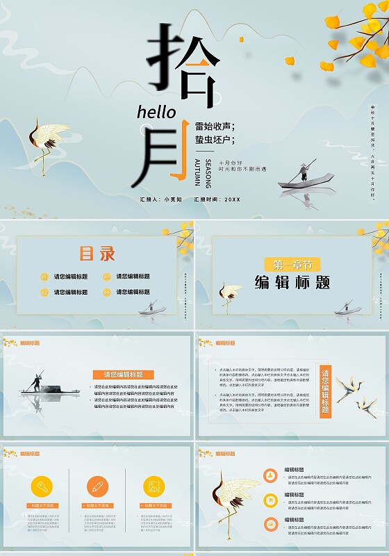 橙黄简约十月你好时光和你不期而遇PPT模板宣传PPT动态P十月你好节日