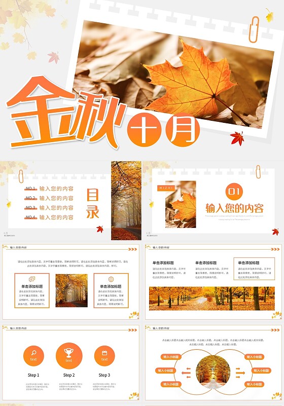 橙色简约金秋十月十月你好PPT模板宣传PPT动态PPT十月你好节日