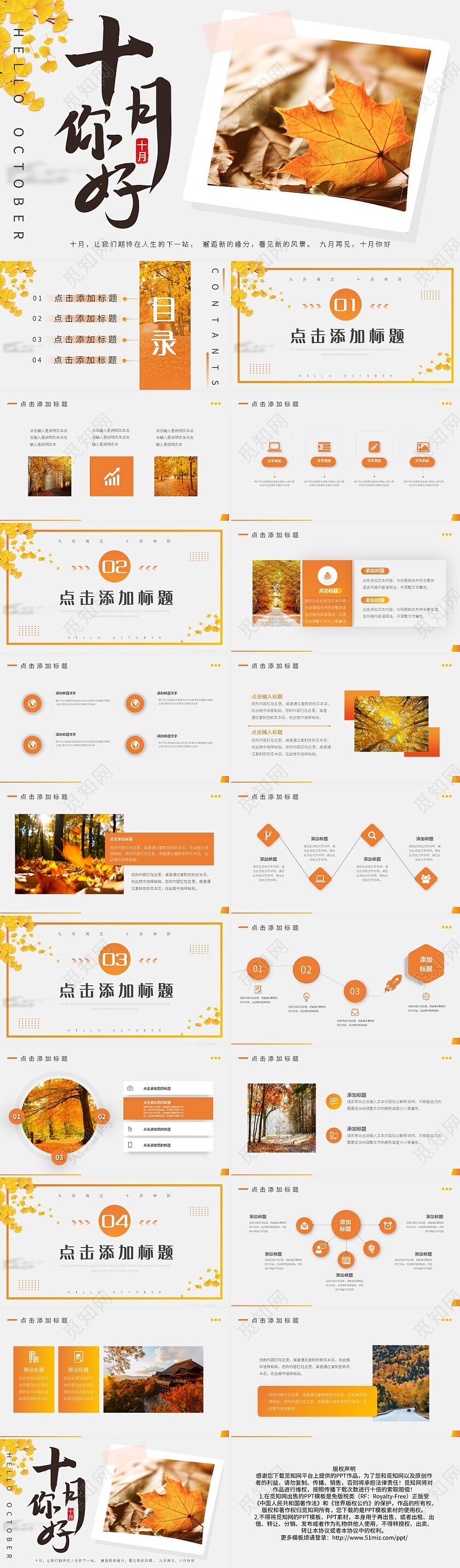 橙色十月你好秋天你好浅色简约清新PPT模板宣传PPT动态PP十月你好节日