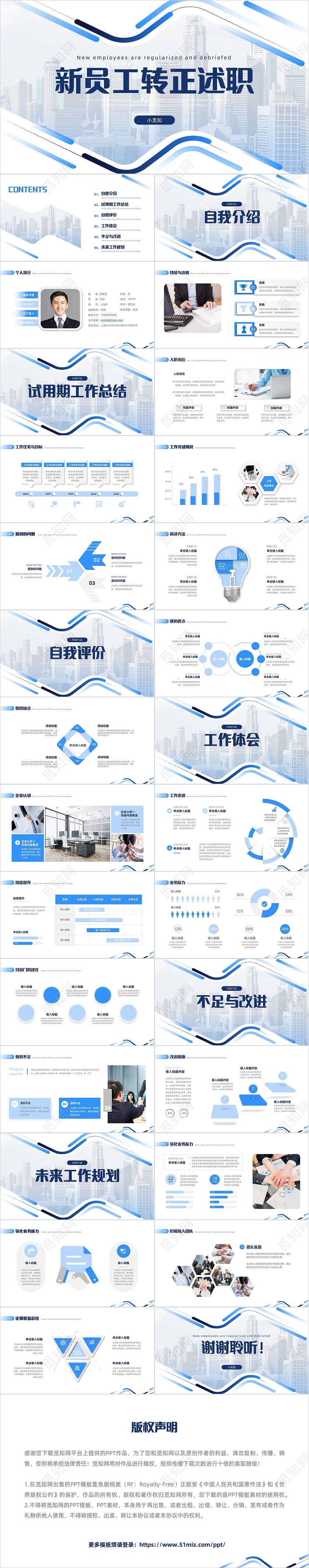 蓝色简约商务新员工转正述职PPT模板