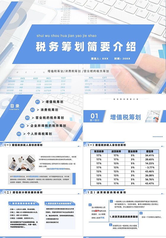 蓝色商务税务筹划简要介绍企业培训PPTX模板