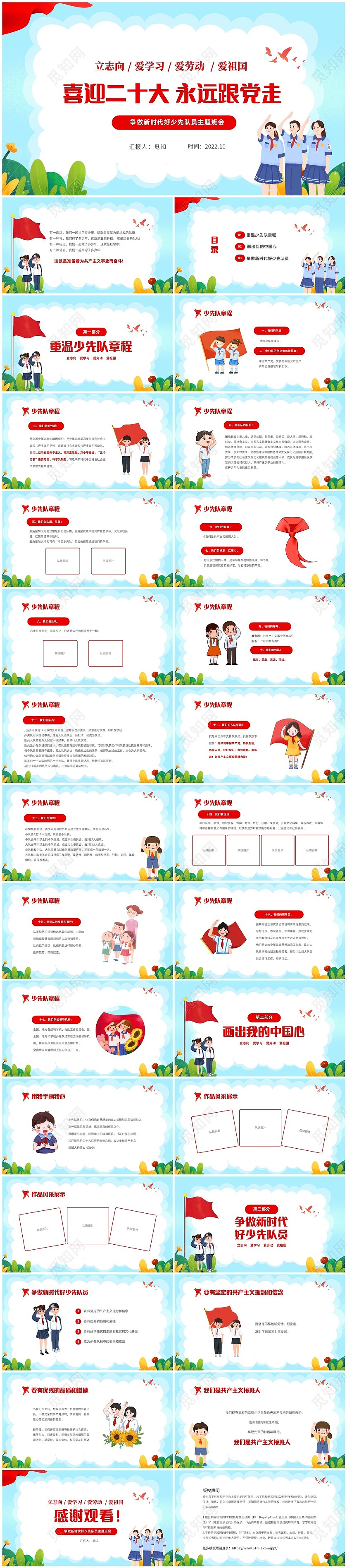 蓝色清新卡通儿童红领巾少年锋队喜迎十二大争做好少年主题课件争做新时代好少先队员