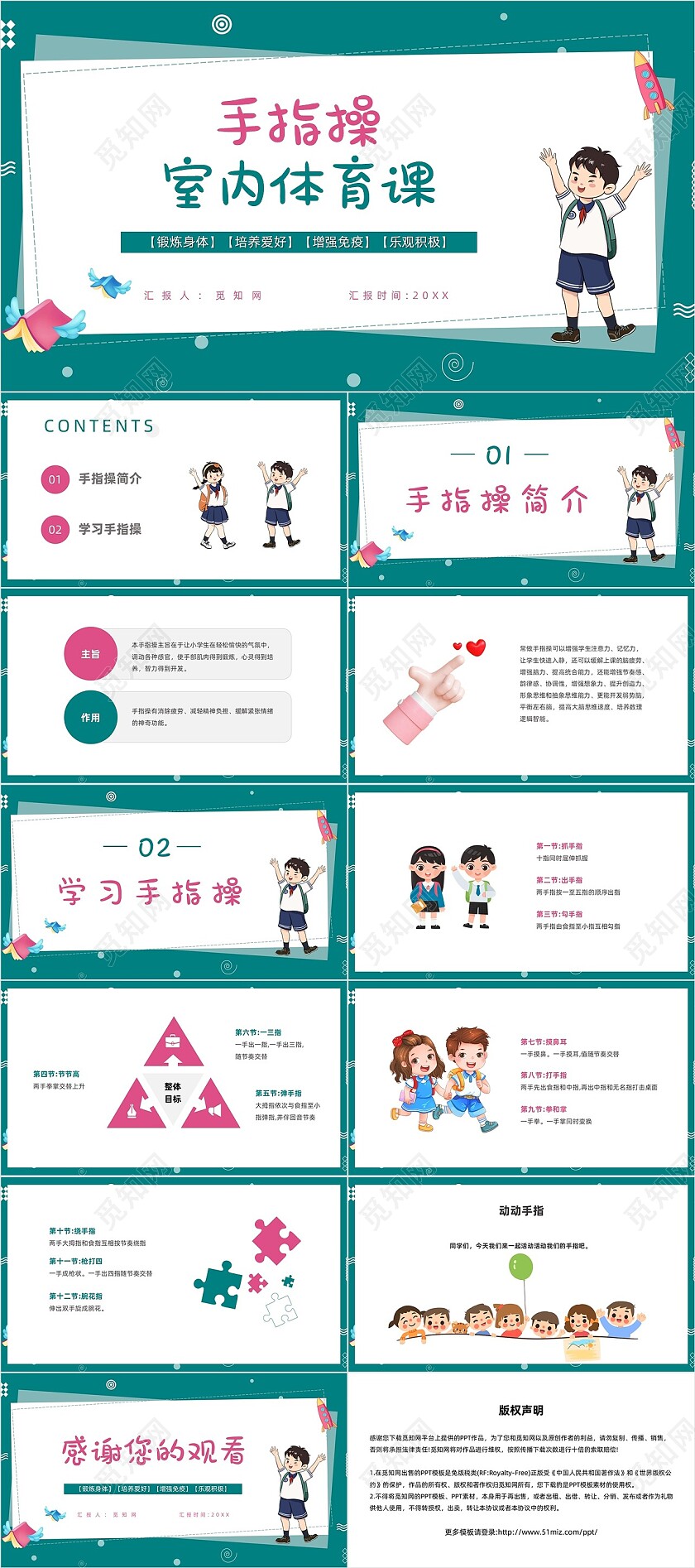 蓝粉色卡通风格室内手指操PPT说课PPT体育课件