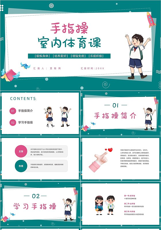蓝粉色卡通风格室内手指操PPT说课PPT体育课件