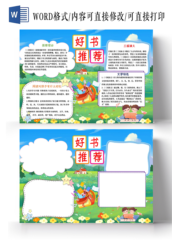 蓝色绿色背景卡通好书推荐卡通小报手抄报看书卡通学习书本