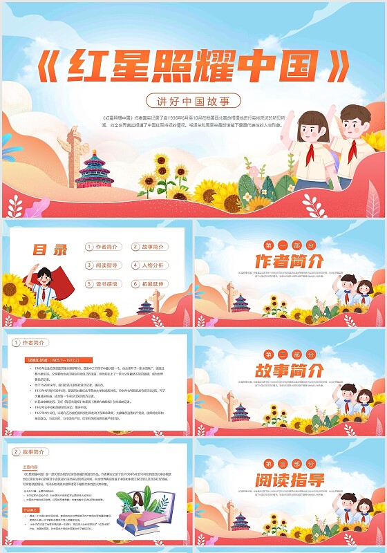 读书分享读书报告蓝色卡通插画红星照耀中国动态PPT