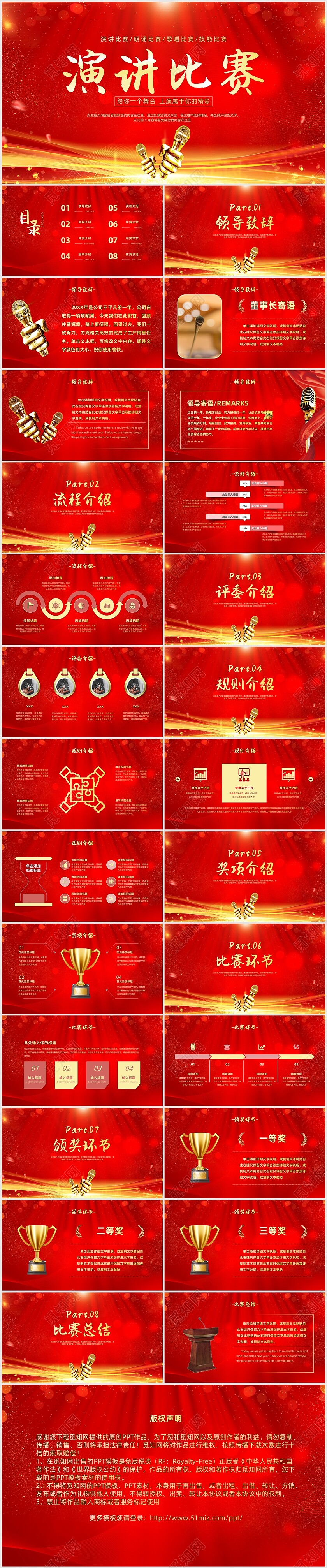 红色大气科技风演讲比赛话筒高校比赛活动PPT模板