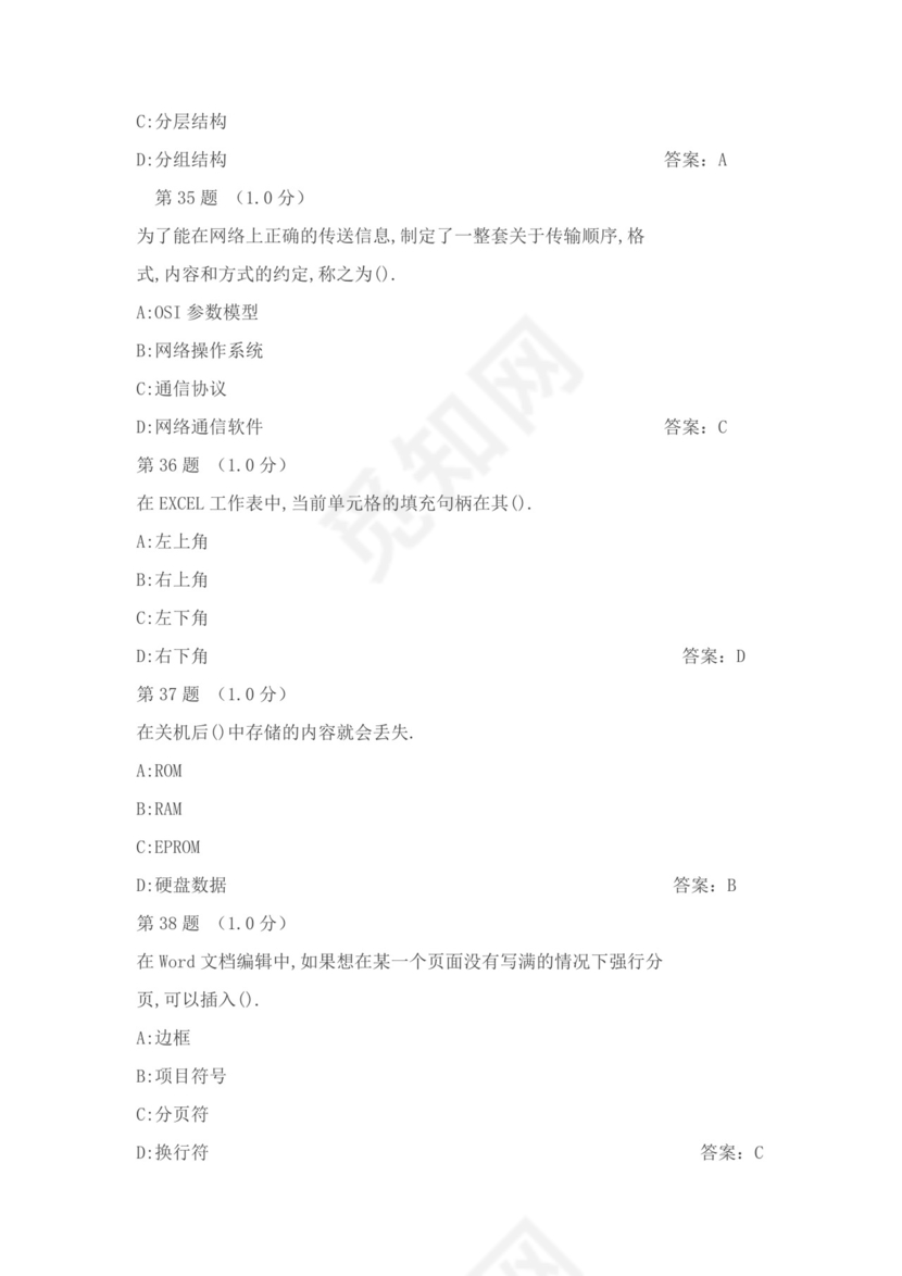 白色简约大学计算机基础试题题库及答案