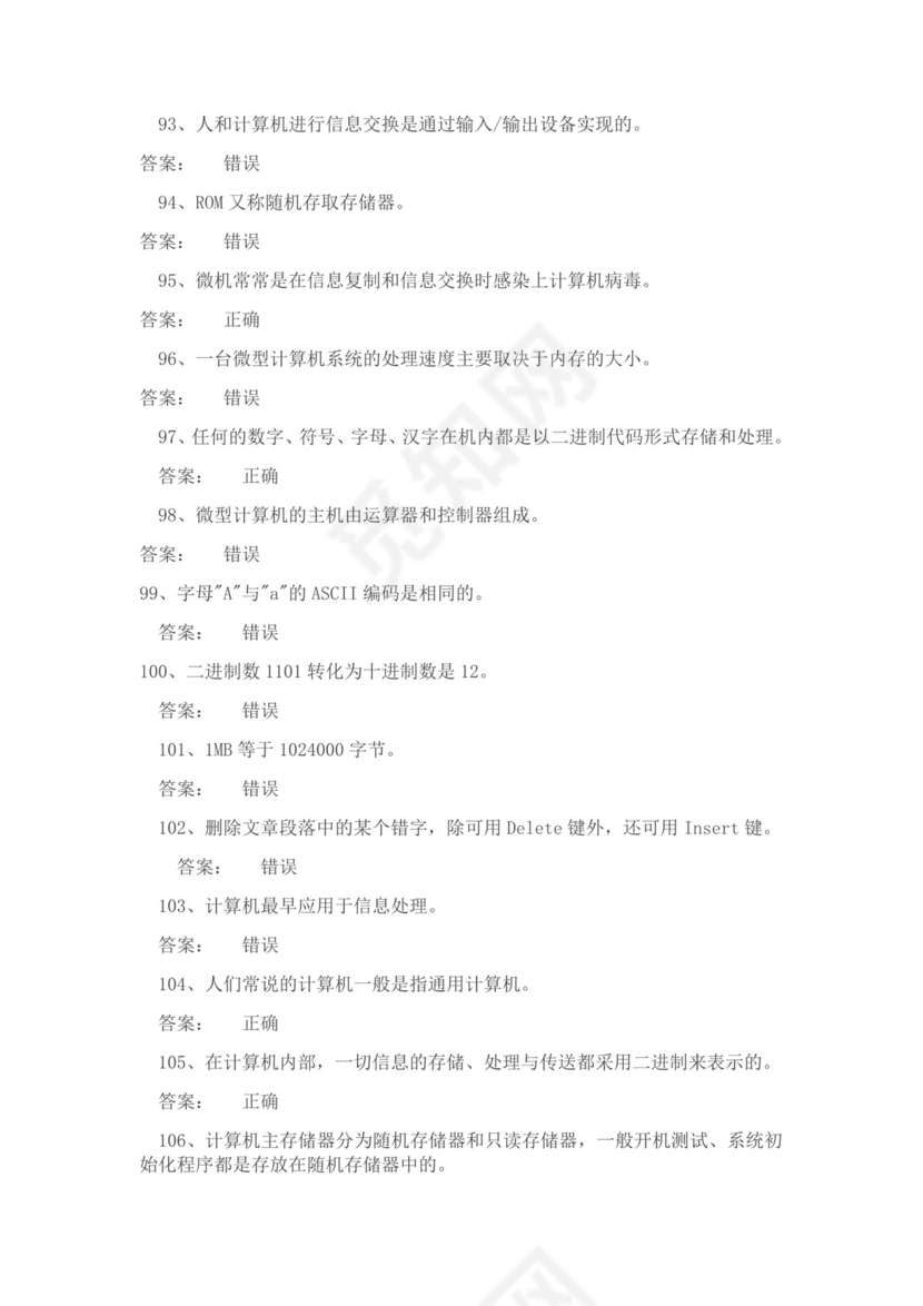 白色简约大学计算机基础试题题库及答案