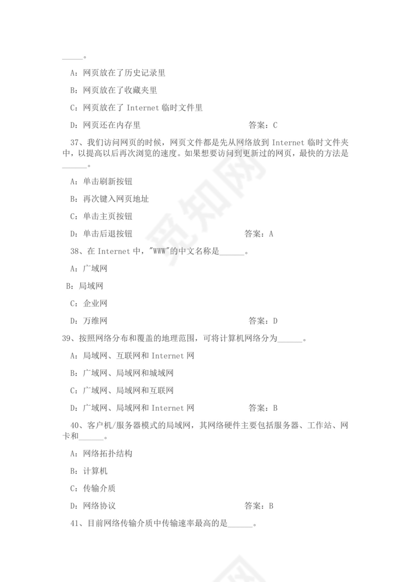 白色简约大学计算机基础试题题库及答案