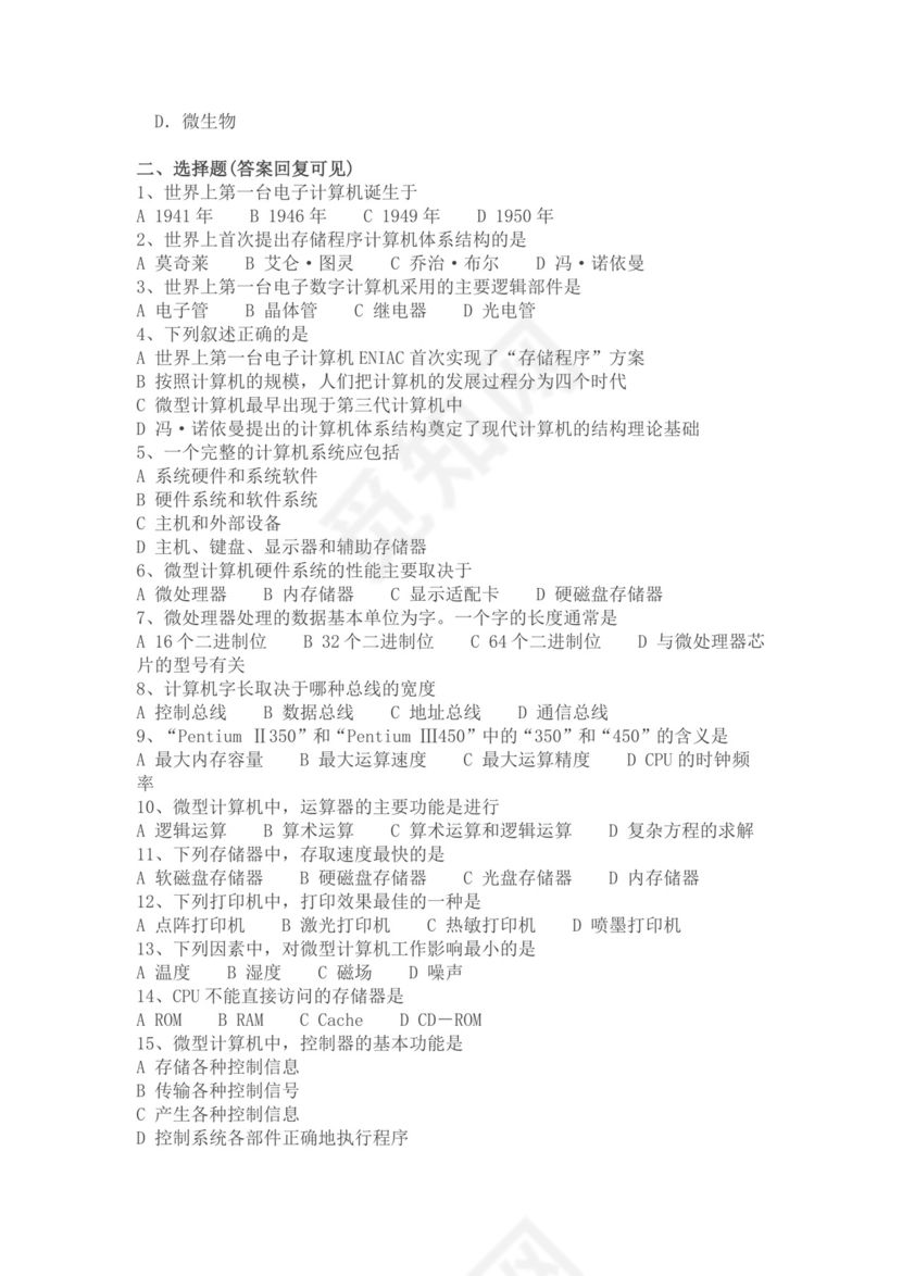 白色简约大学计算机基础试题题库及答案