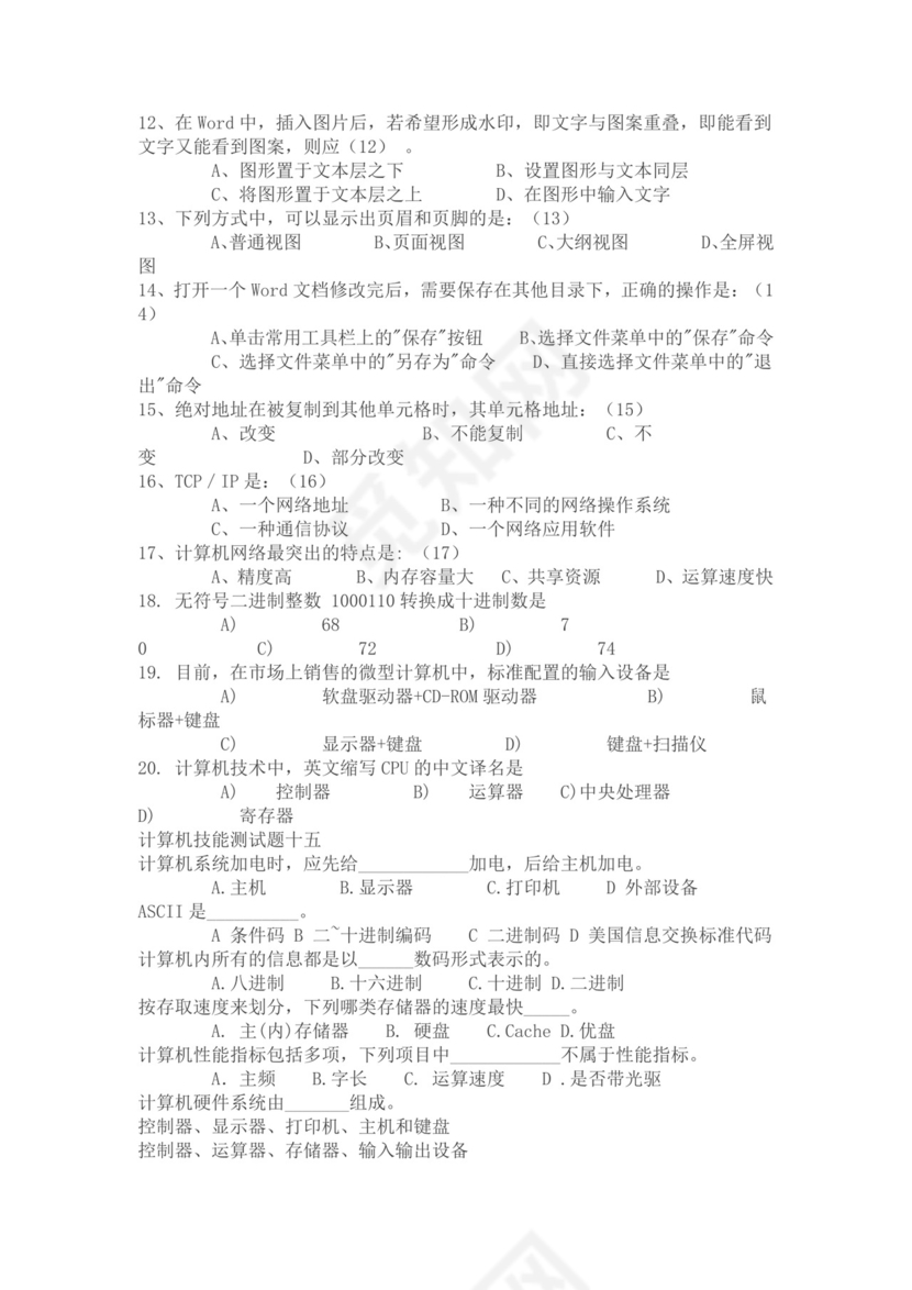 白色简约大学计算机基础试题题库及答案