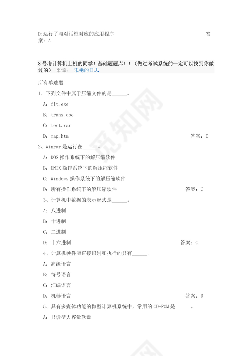 白色简约大学计算机基础试题题库及答案
