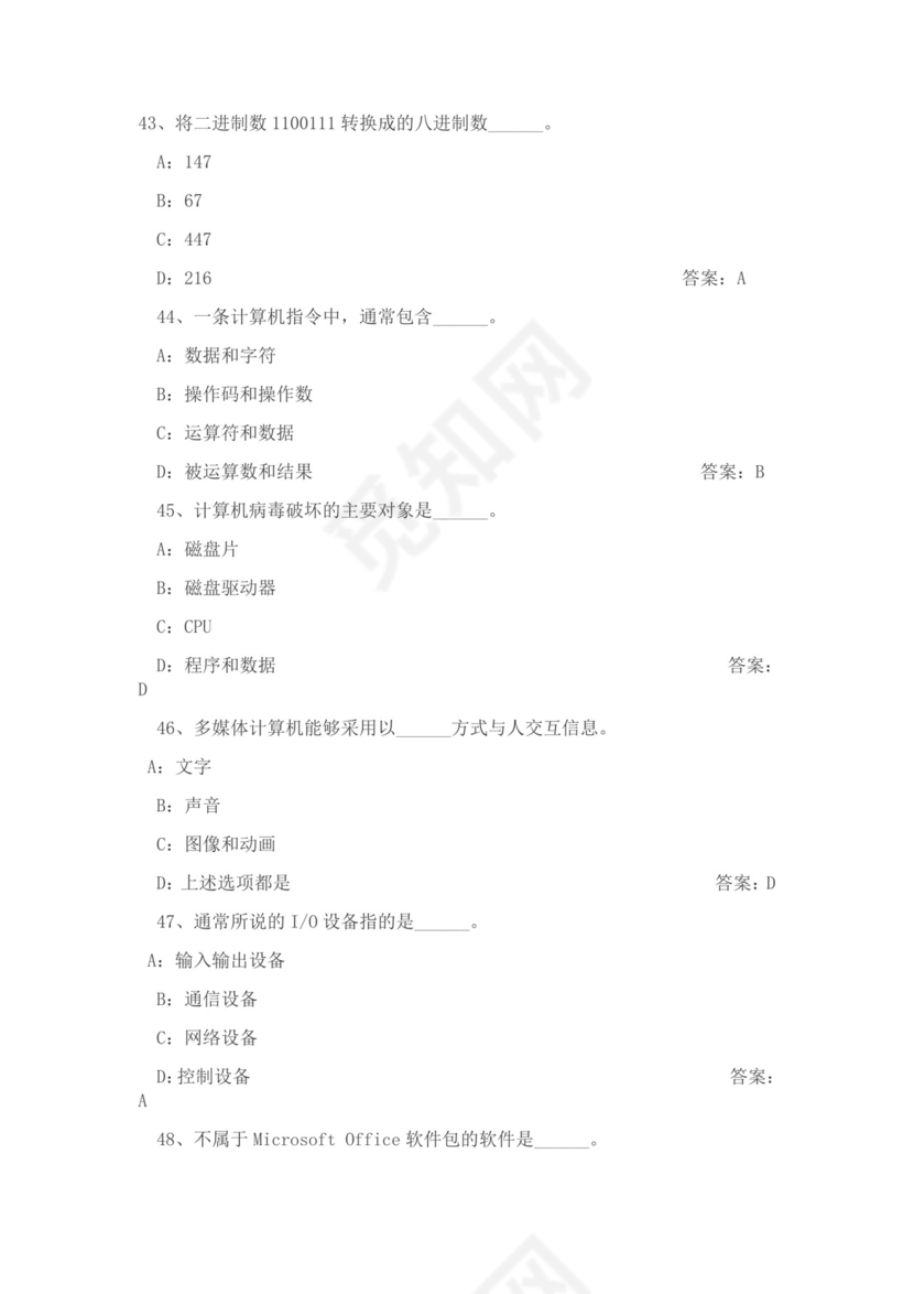白色简约大学计算机基础试题题库及答案
