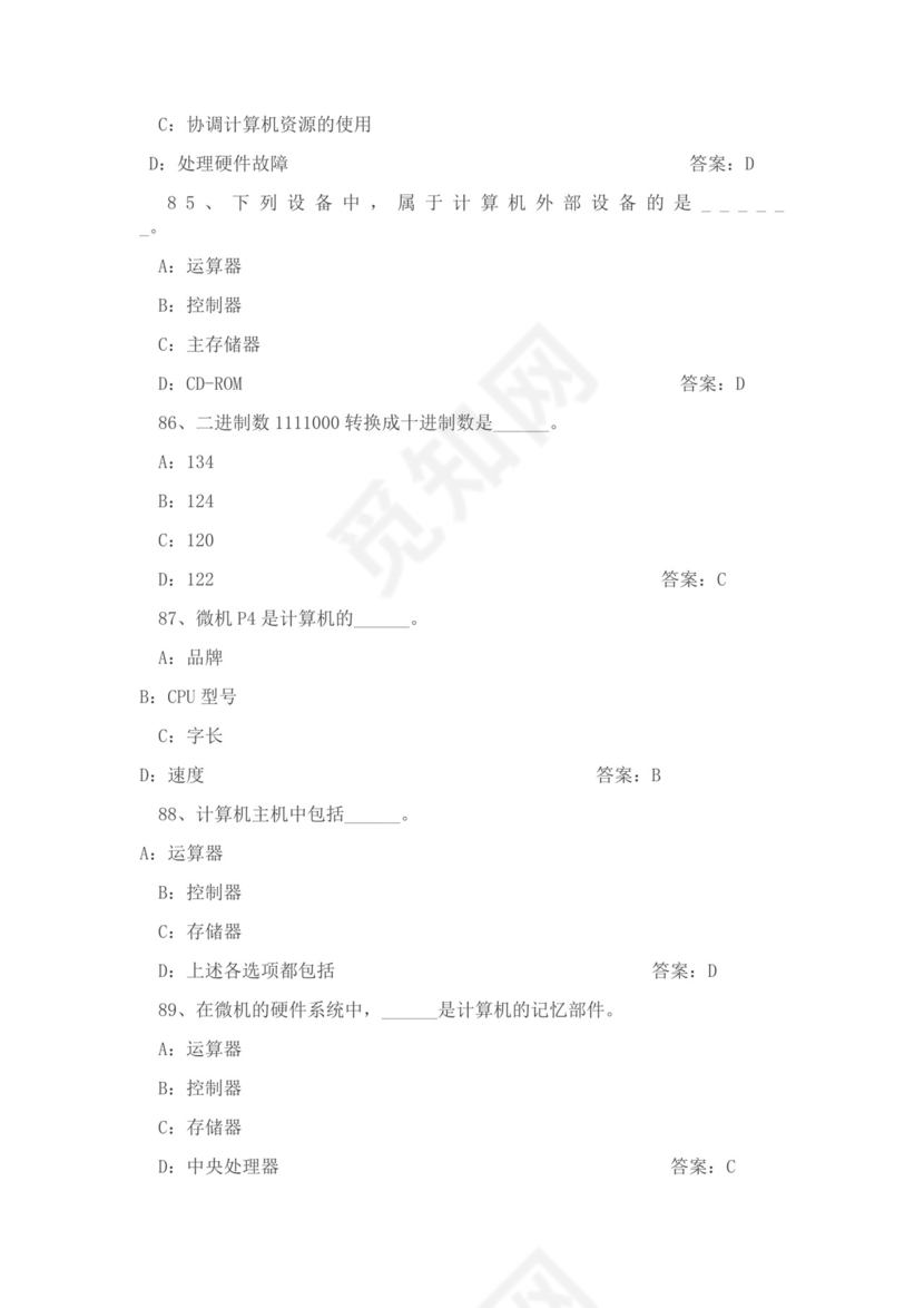 白色简约大学计算机基础试题题库及答案